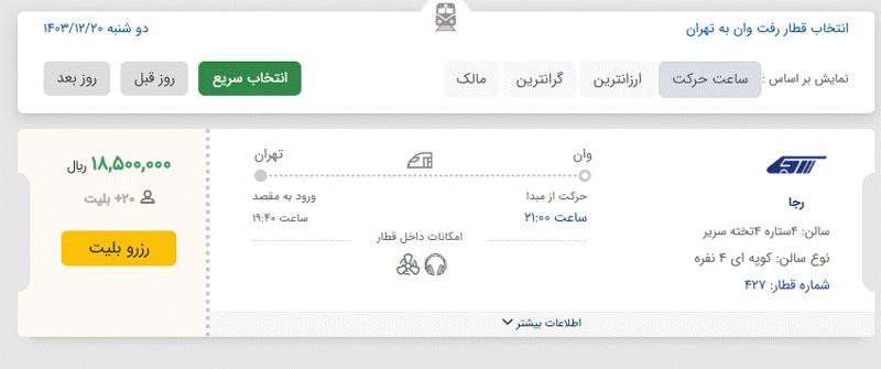 Turkish van train ticket to Tehran