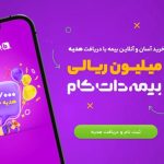 Football pleasure »With a gift of one million rials insurance! Support