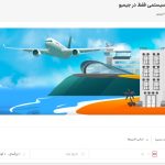 Plane ticket site