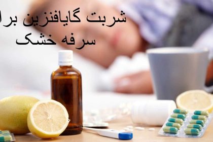 GAFNAFNIZE SHALL FOR Dry Cough
