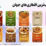 Infographic the most popular Iftar in the world