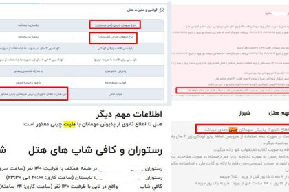 Discrimination of Iranian hotels in the room