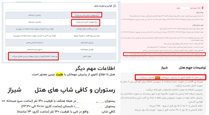 Discrimination of Iranian hotels in the room