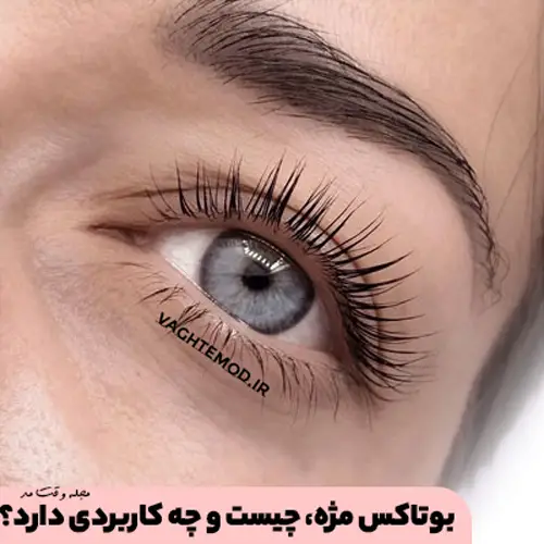 What is Botox eyelashes?