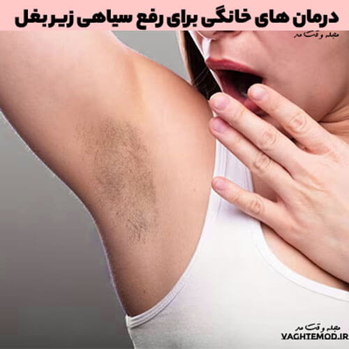 Home treatments to remove the armpit black