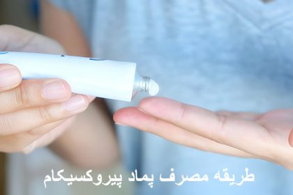 How to consume piroxicam ointment