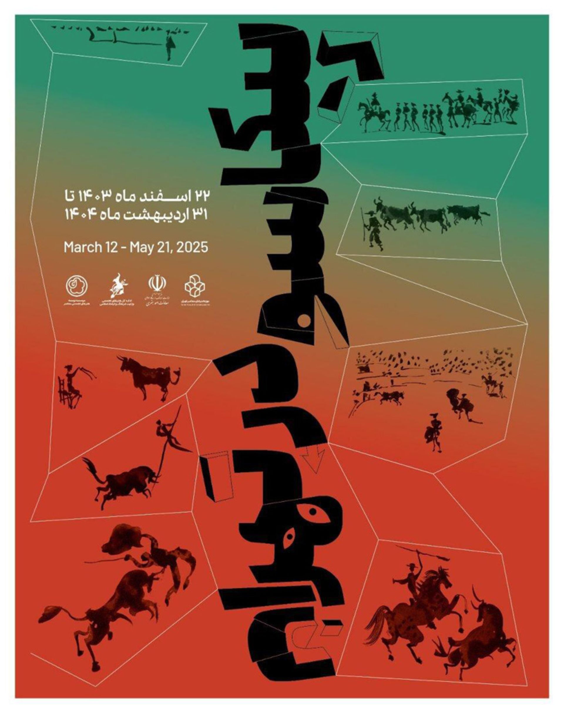 Picasso Exhibition Poster in Tehran at the Museum of Contemporary Art