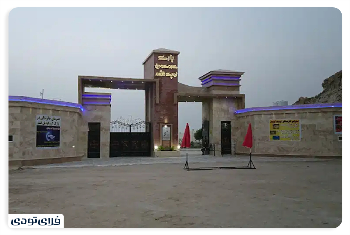 Where is Qeshm Crocodile Park?