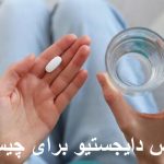 What is Digisteo Pills for?