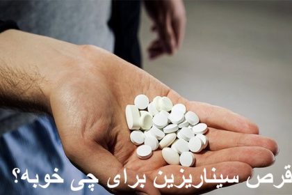 What is the cinarisine tablet?