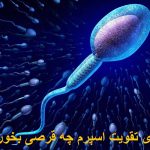 What pills to boost sperm?