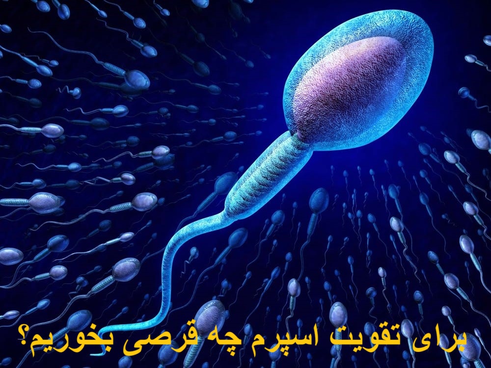 What pills to boost sperm?