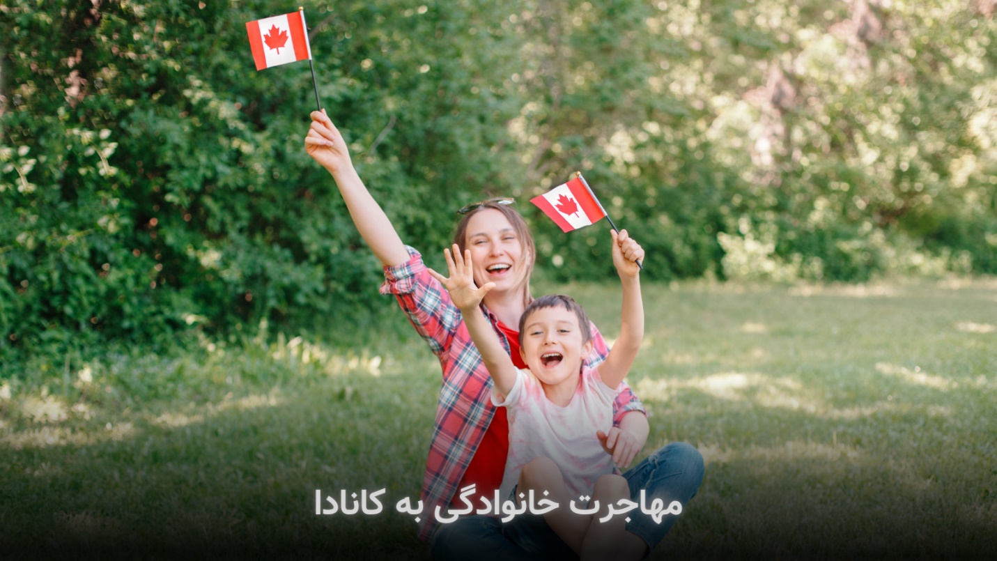 Family immigration to Canada through Jabar Afr