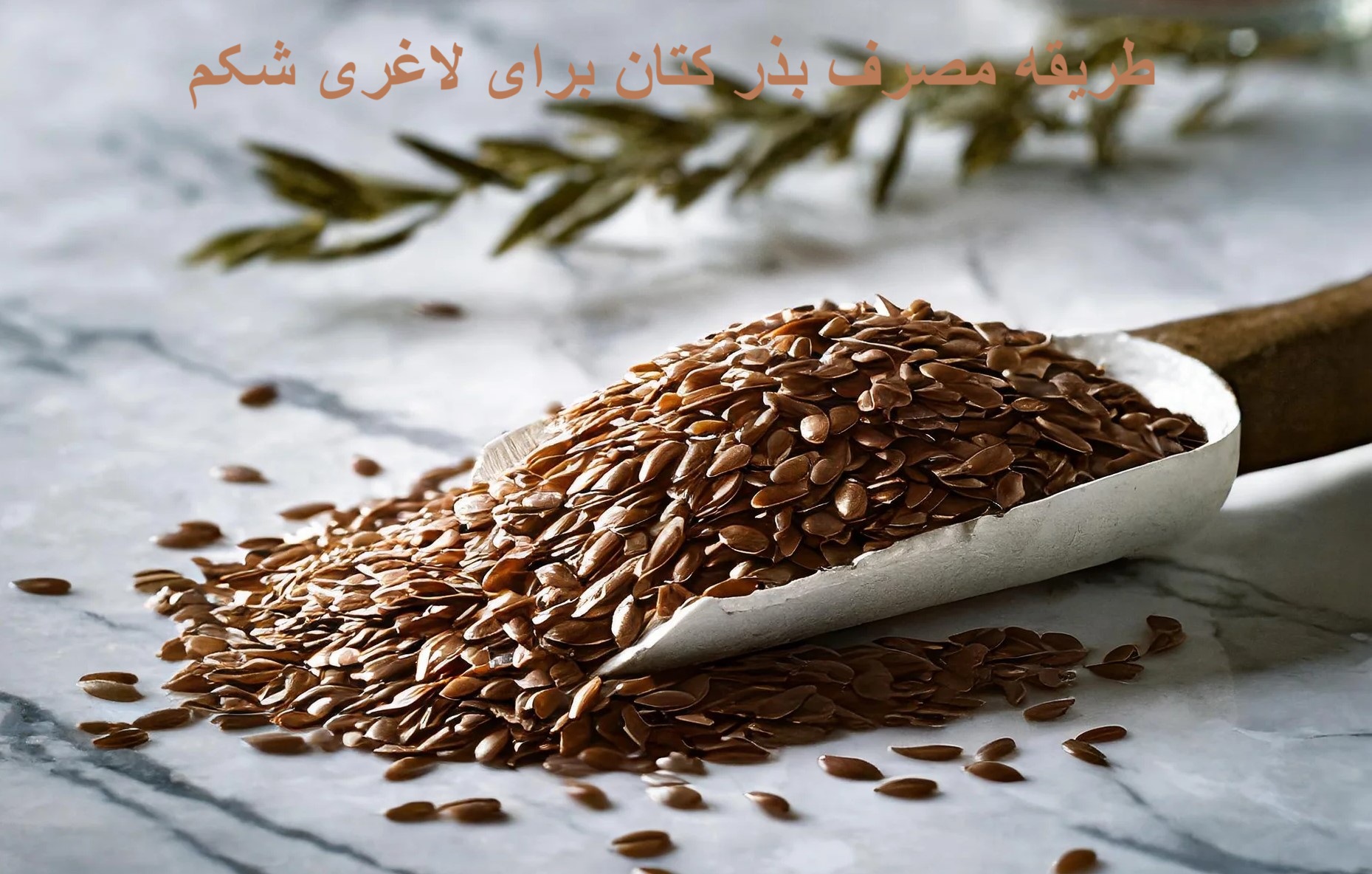 How to use flaxseed for abdominal slimming