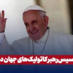 The story of the first non -European pop and nickname Francis