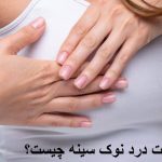 What is the cause of nipple pain?