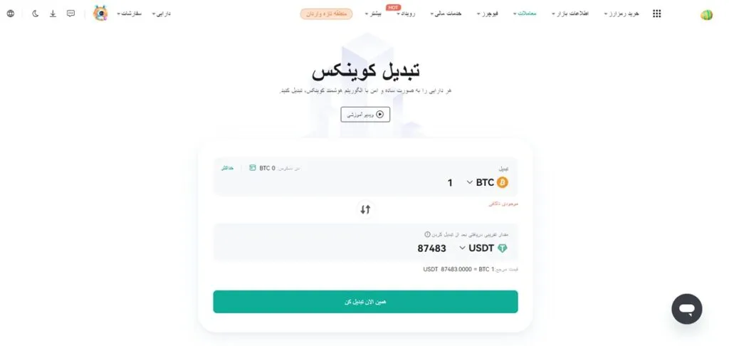A view of the bitcoin shopping page at Quinx Exchange