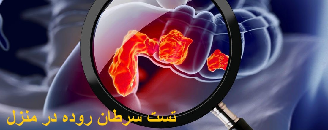 Testing of colon cancer at home