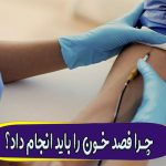 Why do you have to do the 100th blood?