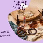 10 impact of using accessory in style