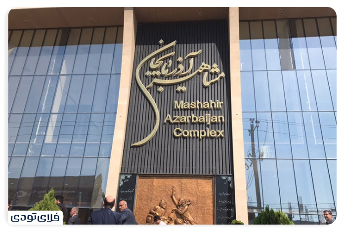 Business Complex of Azerbaijan