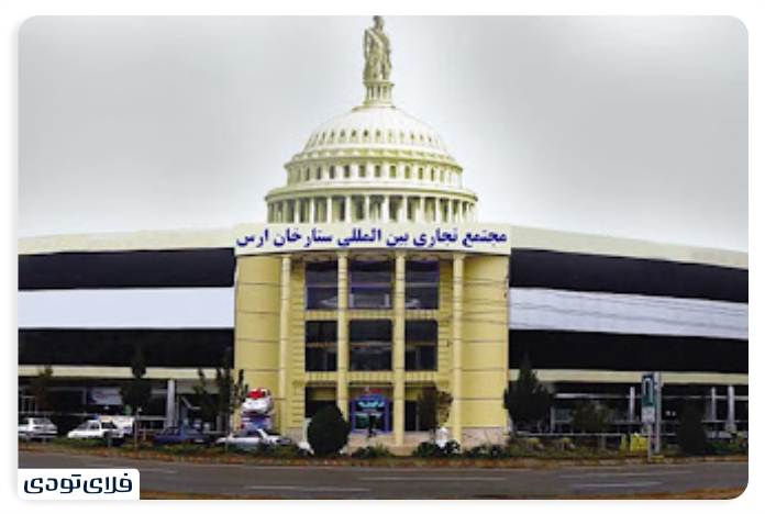 Sattarkhan Aras Business Complex