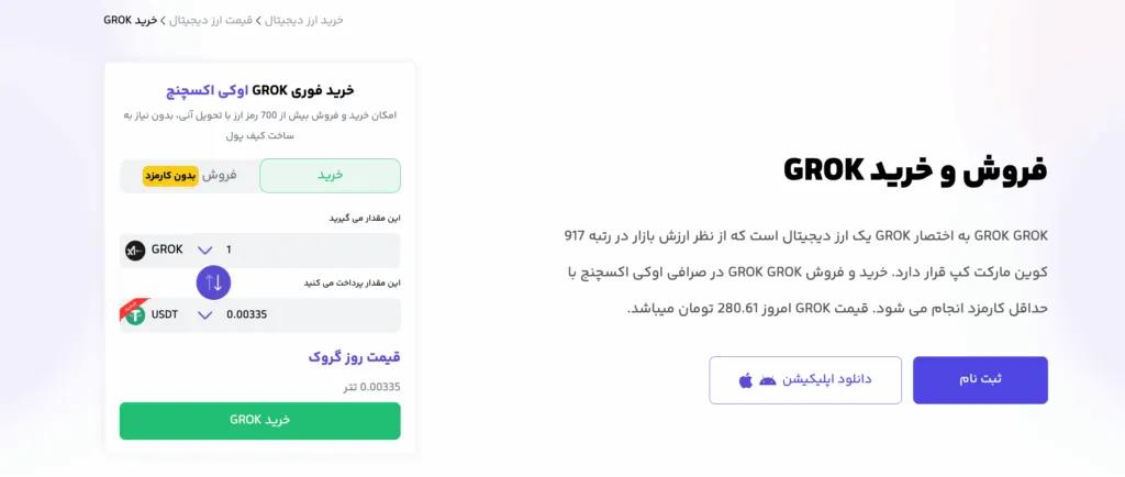 Buy Grook from Oki Exchange Exchange