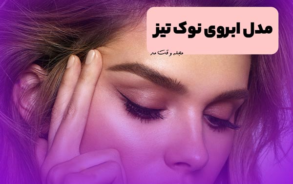 New and long -laid girl eyebrow model