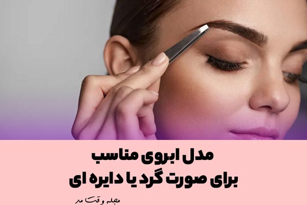 Girl's Sport Eyebrow Model for round face shape