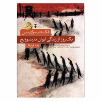 A Book of One Day of Ivan Denisovic's Life by Alexander Solzitin New Publishing 