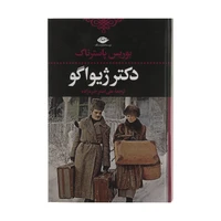 Book of Boris Pasternak by Dr. Givago