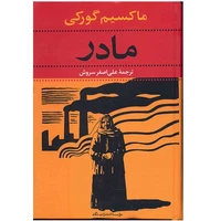 Mother's Book by Maxim Gorky Publishing