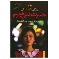 The Book of Regrets Barbara Demic Third Publishing