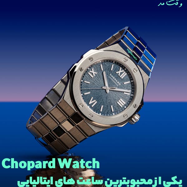 One of the best model and brand of popular Italian watch is Chopard
