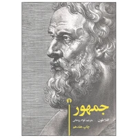 Plato's Republican Book of Science and Cultural Publishing