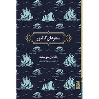 Jonathan Swift Tower Publishing Book