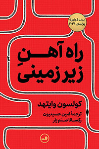 The Underground Railroad Railway