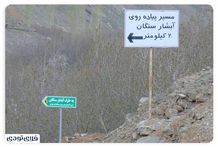 How to go to the waterfall and Sangan village?