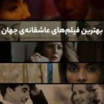 The best foreign romance movies