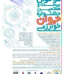 The 27th Kharazmi Young Festival Registration Start