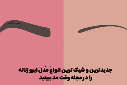 The latest types of women's eyebrow models