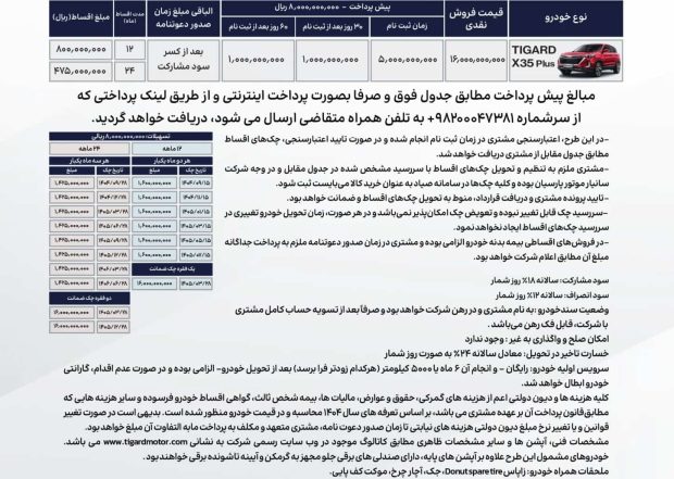 Tiger X35 Plus Installment Sale Conditions