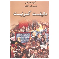 The Book of Communist Manifesto by Carl Marx and Frederick Engels Publishing