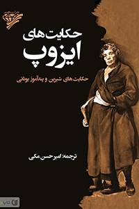 Aesop's fables (AESOP's Fables)