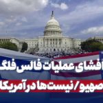 Disclosure of the Zionist Falseflog operations in America