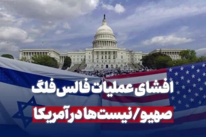 Disclosure of the Zionist Falseflog operations in America