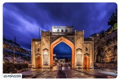 Shiraz Quran Gate The masterpiece of Islamic architecture