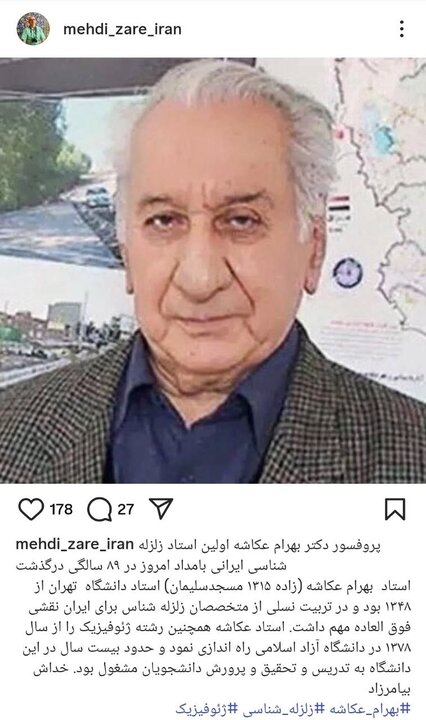 Iran's first seismology professor died