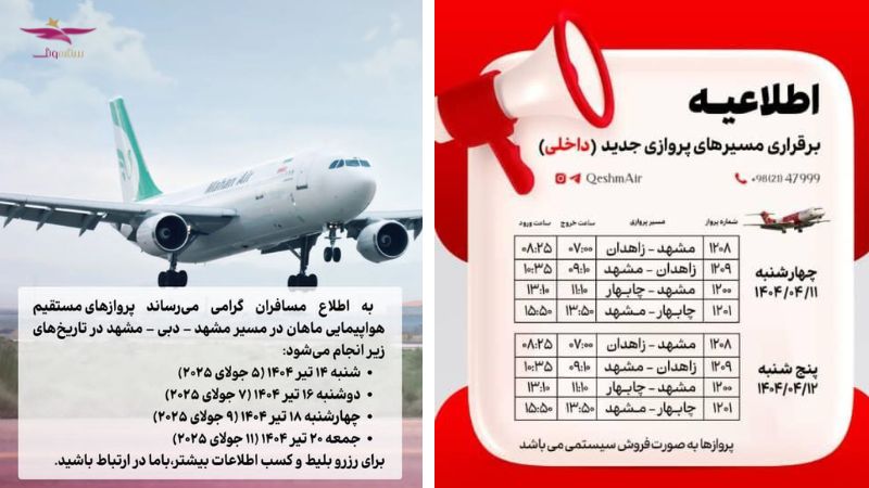 Flight Announcement Table