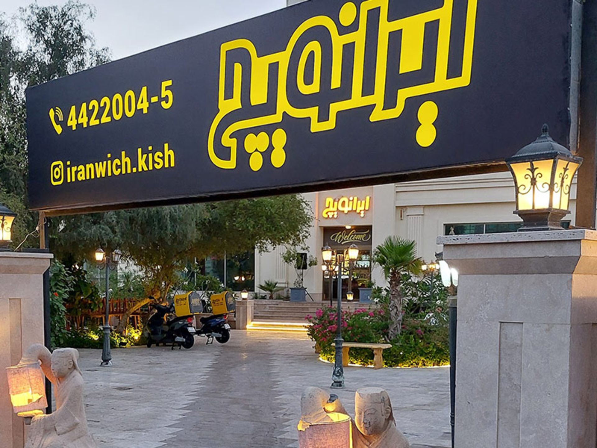 Entrance to the Iranian Restaurant with a large panel